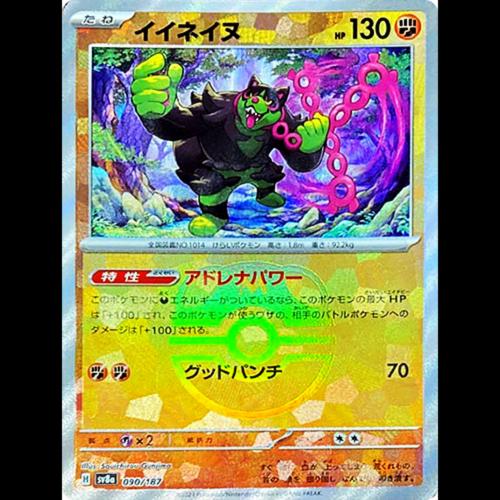 Japanese Terastal Festival Okidogi [Master-Ball] Pokémon card