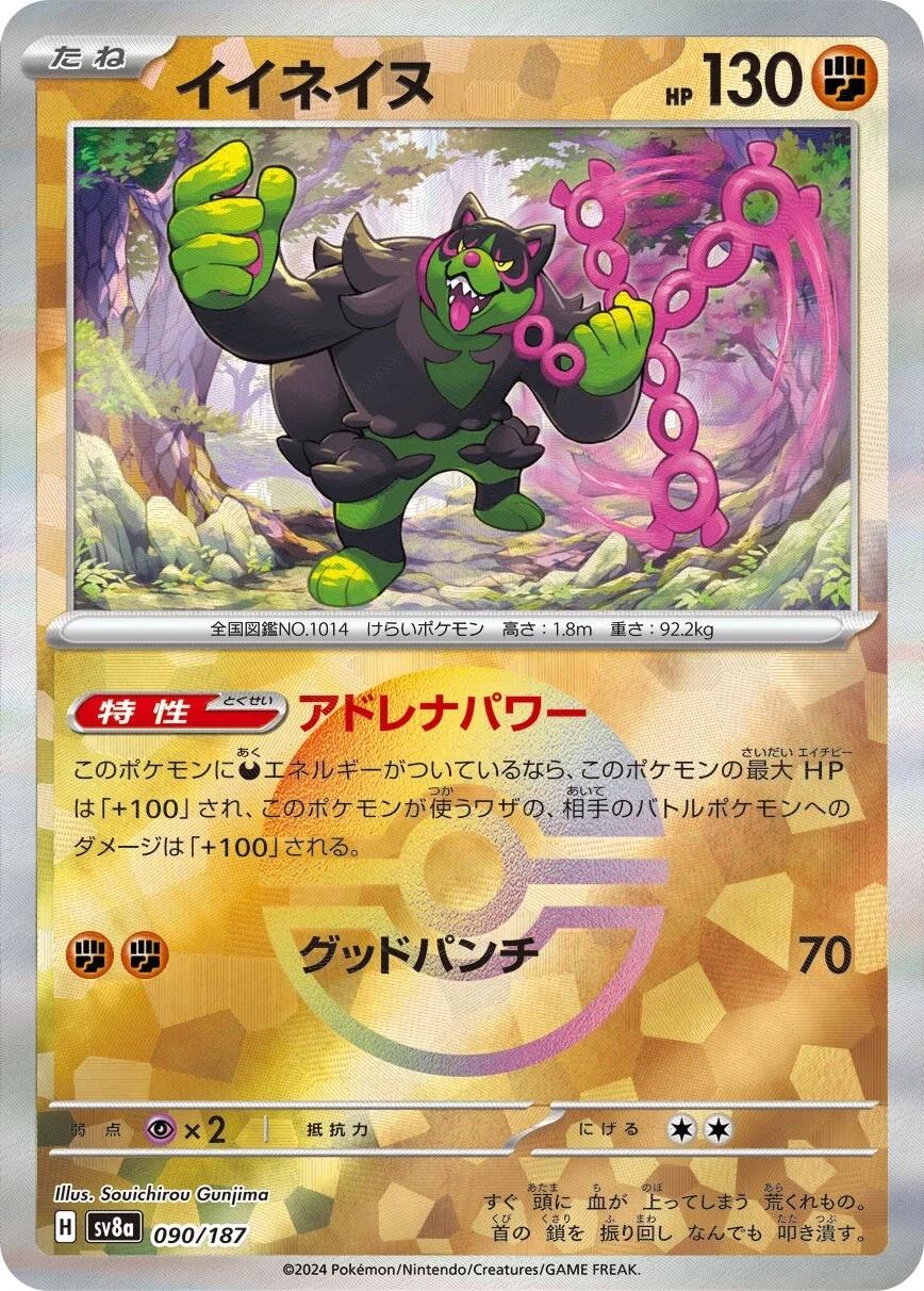 Japanese Terastal Festival Okidogi [Poke-Ball] Pokémon card