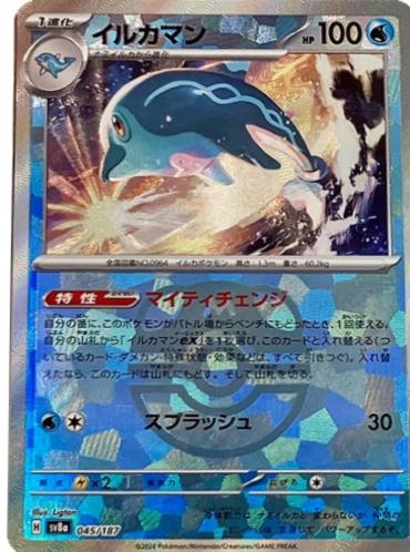 Japanese Terastal Festival Palafin [Master-Ball] Pokémon card