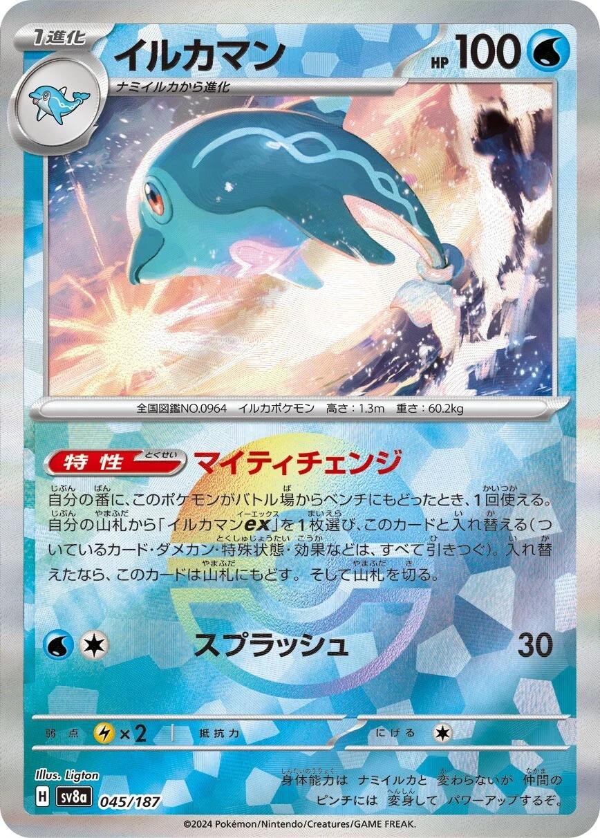Japanese Terastal Festival Palafin [Poke-Ball] Pokémon card