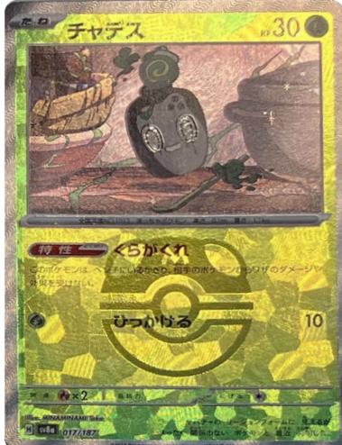 Japanese Terastal Festival Poltchageist [Master-Ball] Pokémon card