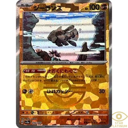 Japanese Terastal Festival Relicanth [Master-Ball] Pokémon card