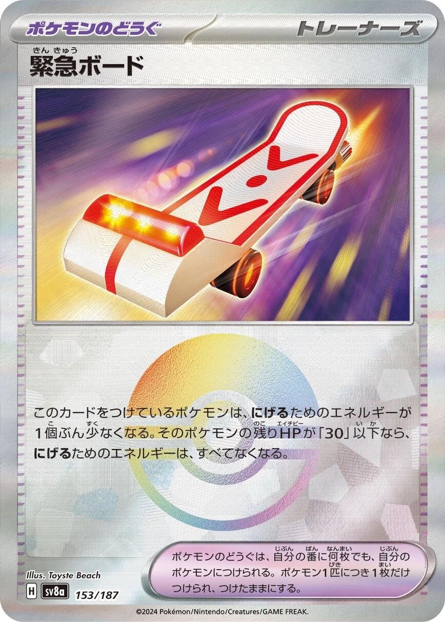 Japanese Terastal Festival Rescue Board [Poke-Ball] Pokémon card