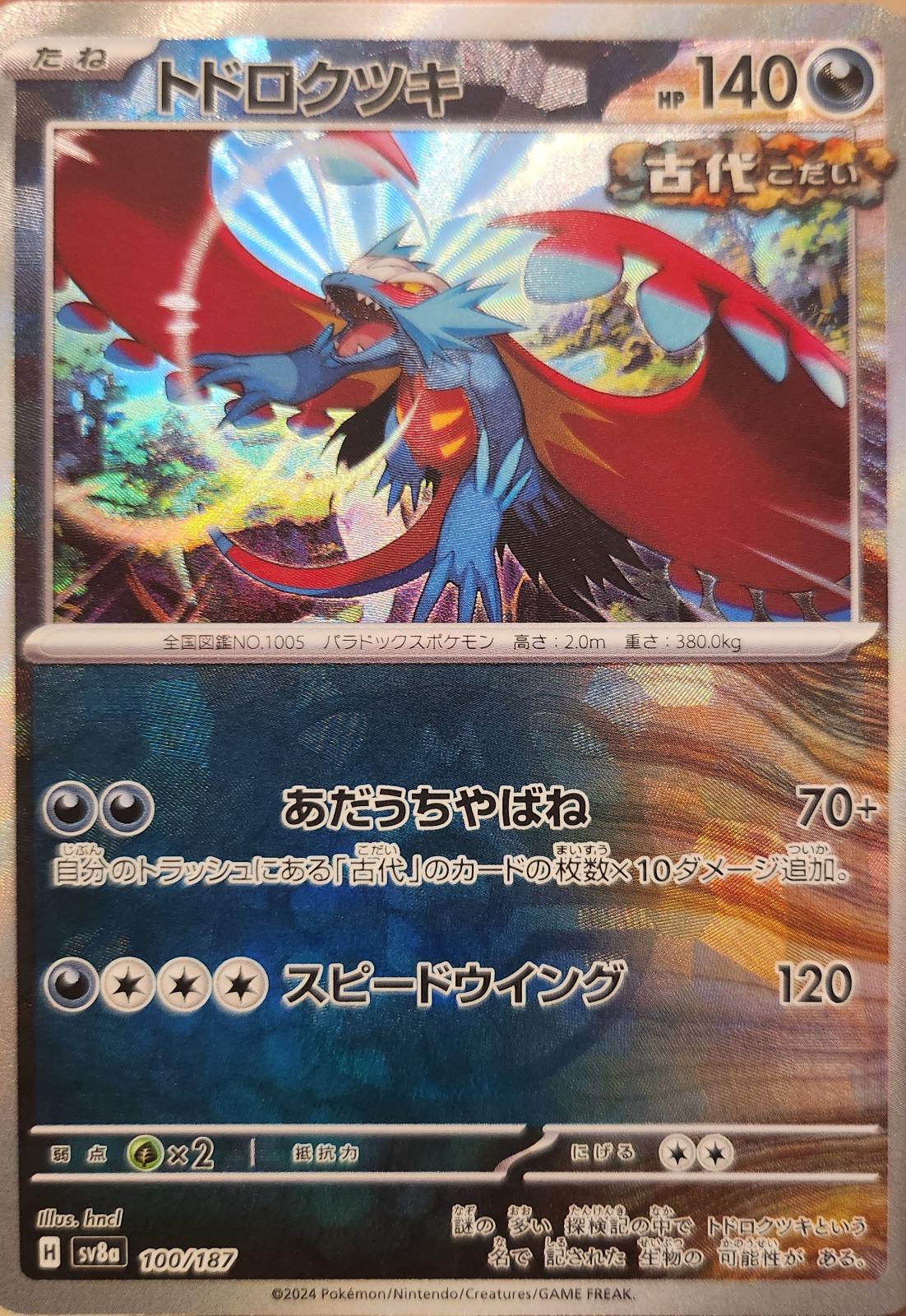 Japanese Terastal Festival Roaring Moon [Master-Ball] Pokémon card