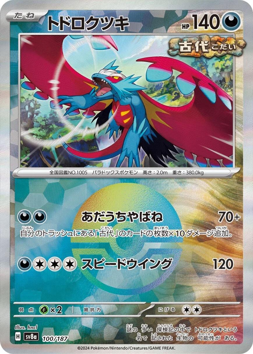 Japanese Terastal Festival Roaring Moon [Poke-Ball] Pokémon card
