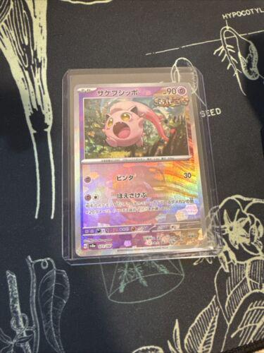 Japanese Terastal Festival Scream Tail [Master-Ball] Pokémon card