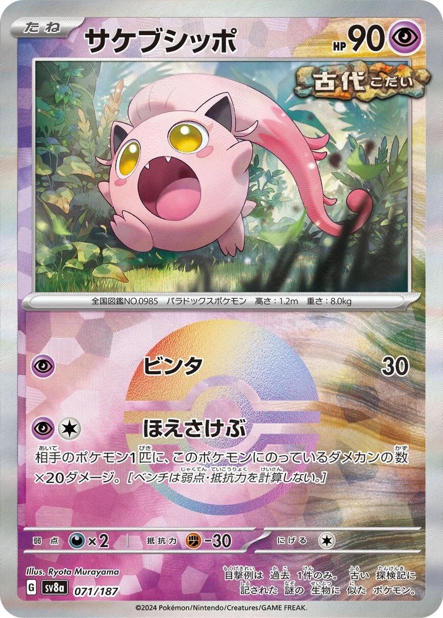 Japanese Terastal Festival Scream Tail [Poke-Ball] Pokémon card
