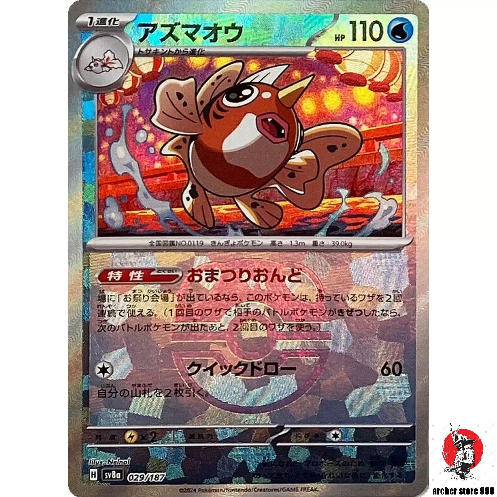 Japanese Terastal Festival Seaking [Master-Ball] Pokémon card