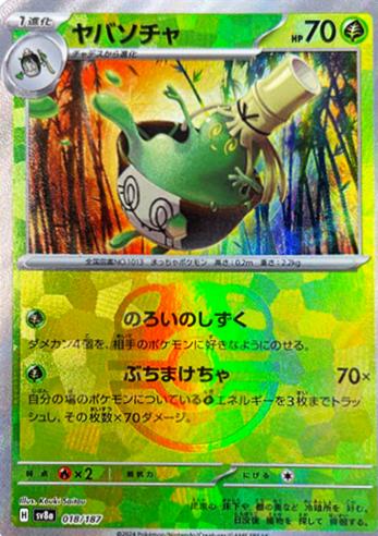 Japanese Terastal Festival Sinistcha [Master-Ball] Pokémon card