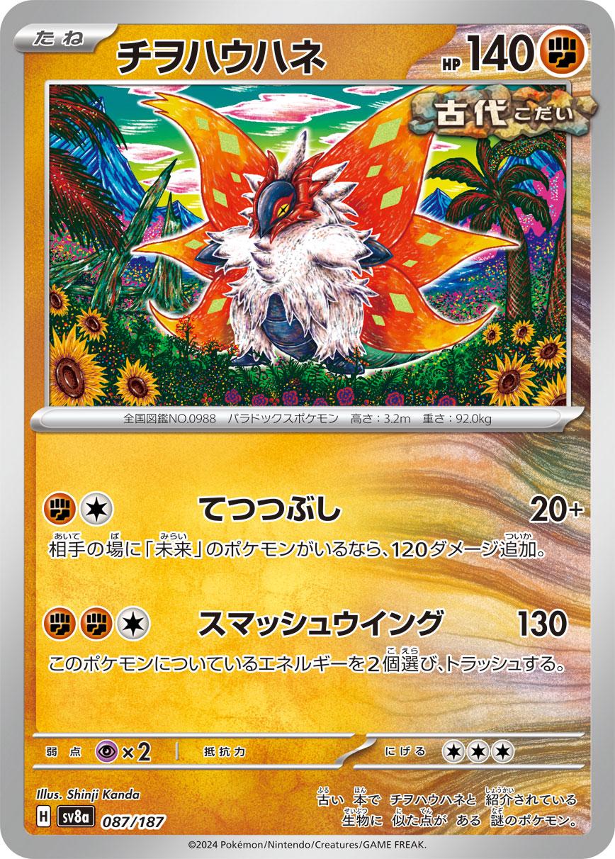 Japanese Terastal Festival Slither Wing Pokémon card