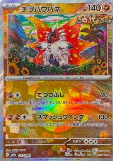 Japanese Terastal Festival Slither Wing [Master-Ball] Pokémon card