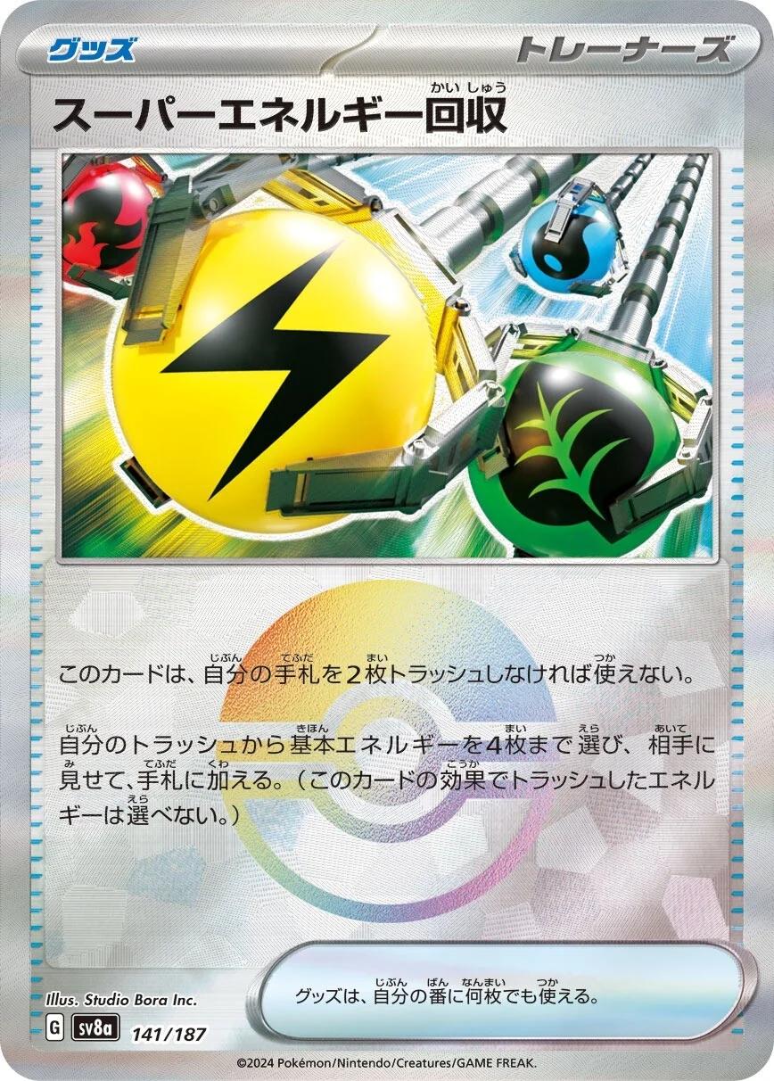Japanese Terastal Festival Superior Energy Retrieval [Poke-Ball] Pokémon card