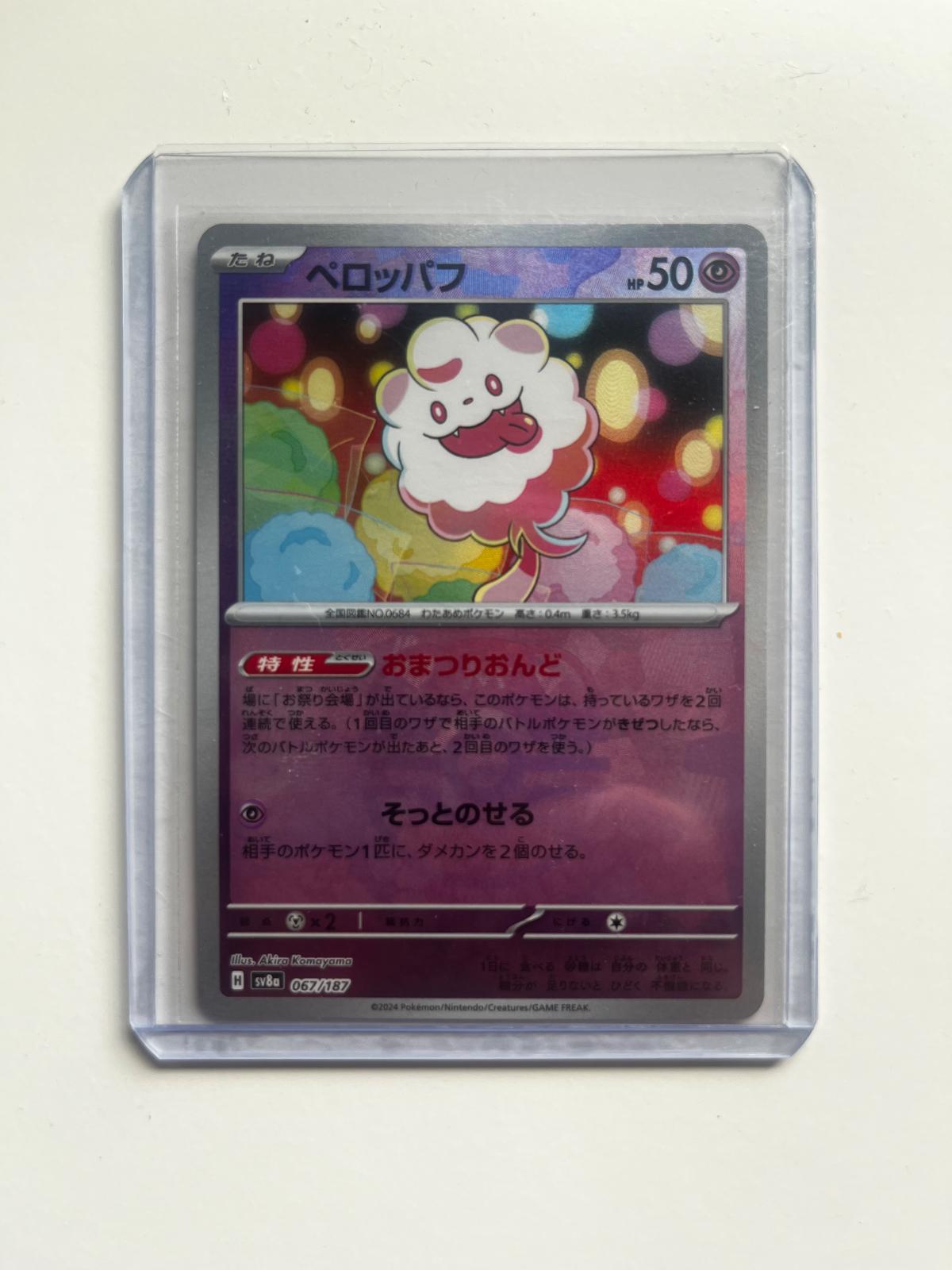 Japanese Terastal Festival Swirlix [Master-Ball] Pokémon card