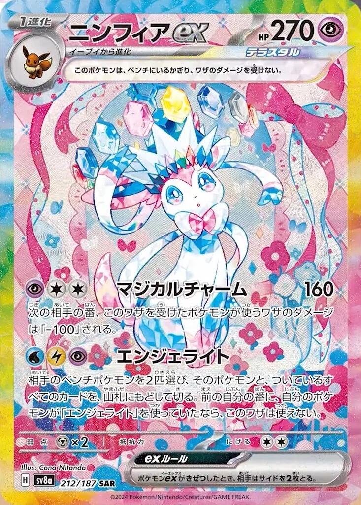 Sylveon Ex