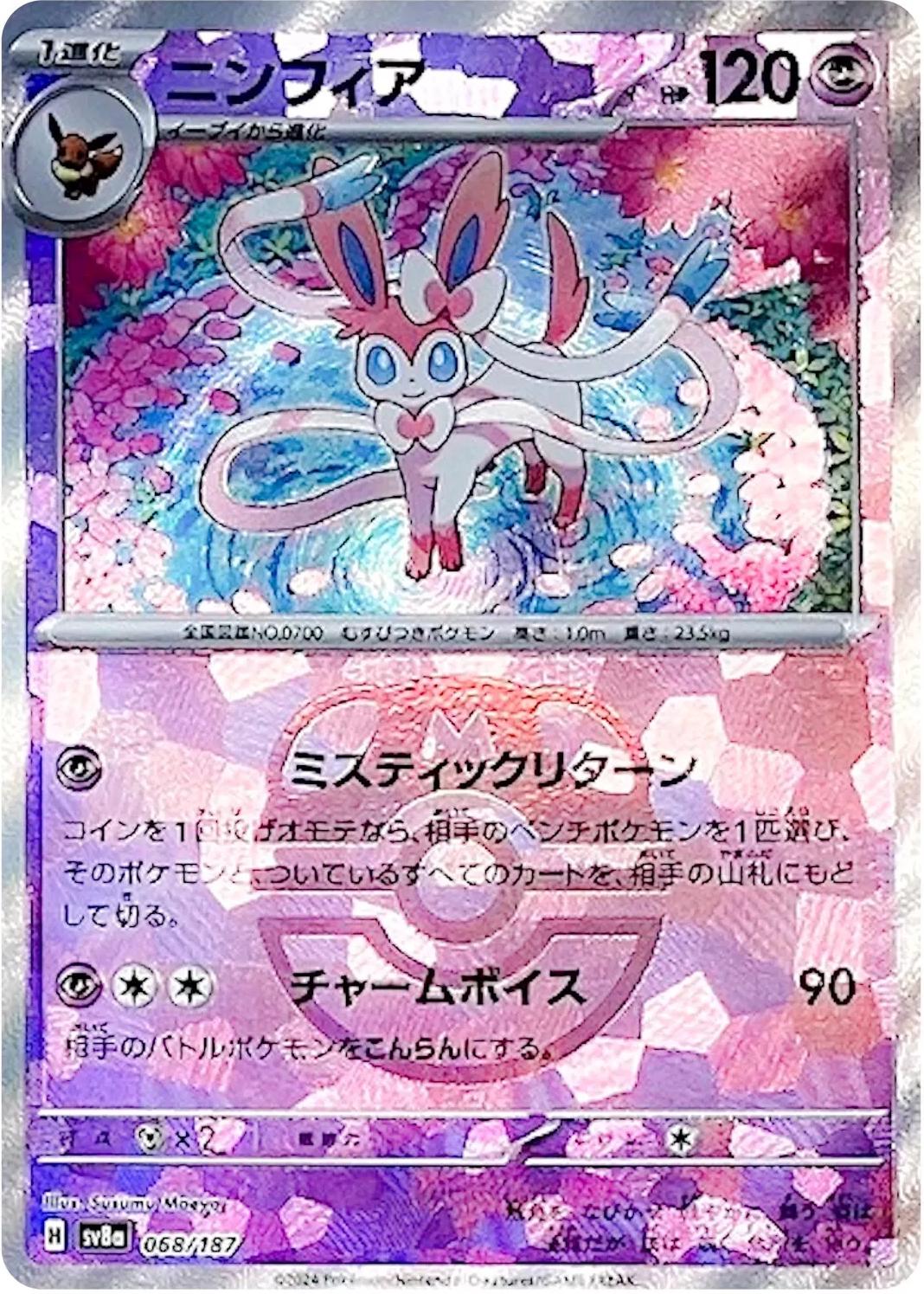 Japanese Terastal Festival Sylveon [Master-Ball] Pokémon card