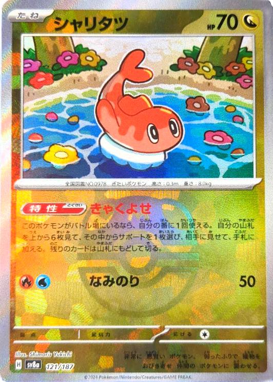 Japanese Terastal Festival Tatsugiri [Master-Ball] Pokémon card