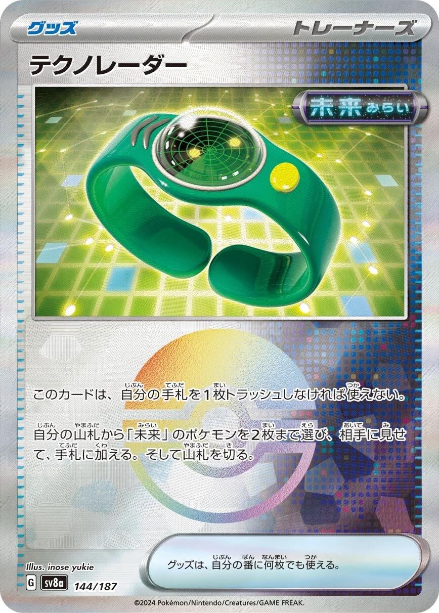 Japanese Terastal Festival Techno Radar [Poke-Ball] Pokémon card