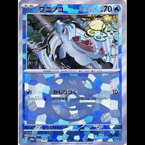 Japanese Terastal Festival Totodile [Master-Ball] Pokémon card