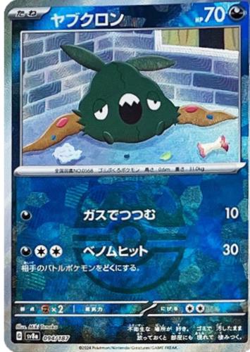 Japanese Terastal Festival Trubbish [Master-Ball] Pokémon card