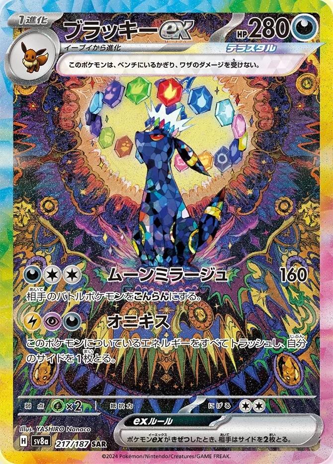 Japanese Terastal Festival Umbreon Ex Pokémon card