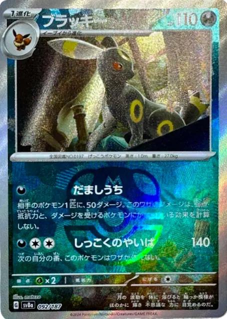 Japanese Terastal Festival Umbreon [Master-Ball] Pokémon card