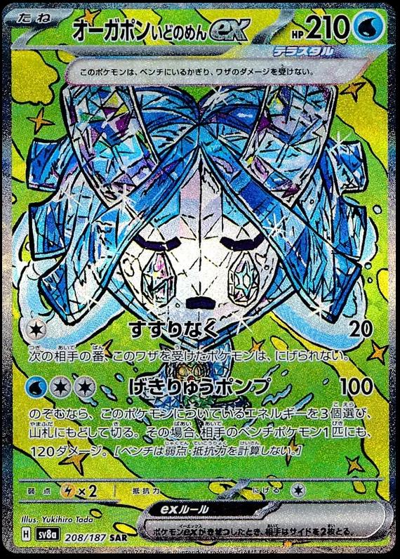 Wellspring Mask Ogerpon Ex