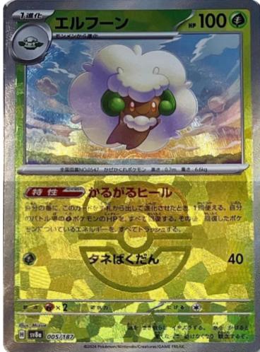 Japanese Terastal Festival Whimsicott [Master-Ball] Pokémon card
