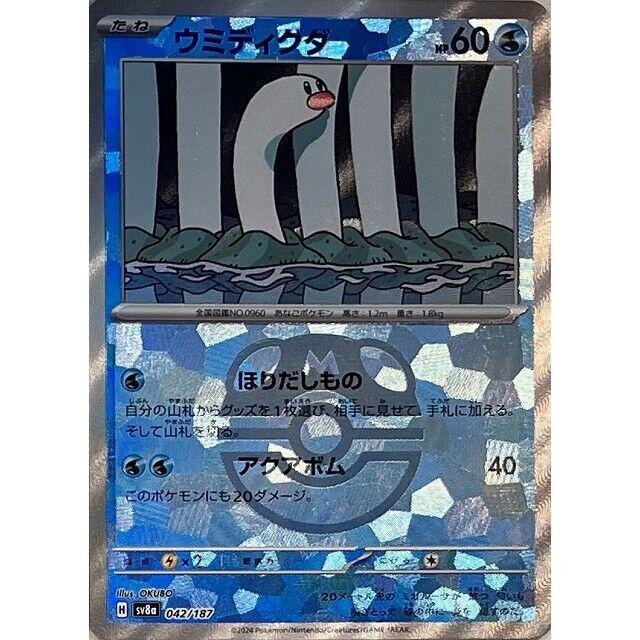 Japanese Terastal Festival Wiglett [Master-Ball] Pokémon card