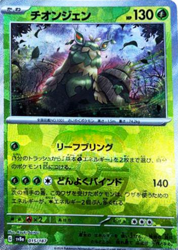 Japanese Terastal Festival Wo-Chien [Master-Ball] Pokémon card