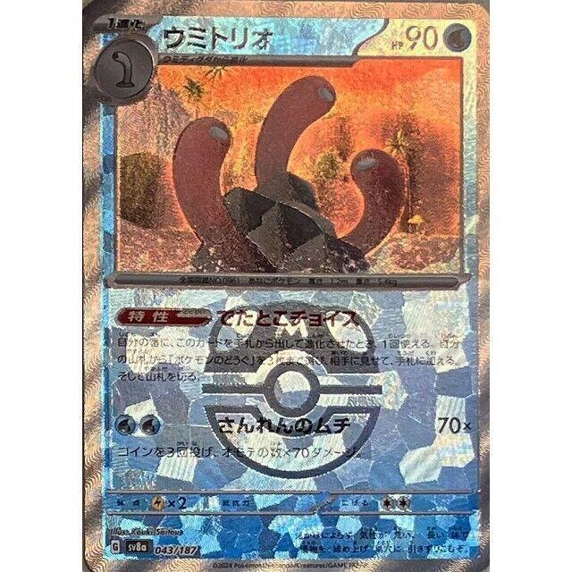Japanese Terastal Festival Wugtrio [Master-Ball] Pokémon card