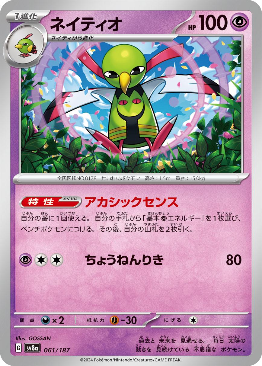 Japanese Terastal Festival Xatu Pokémon card
