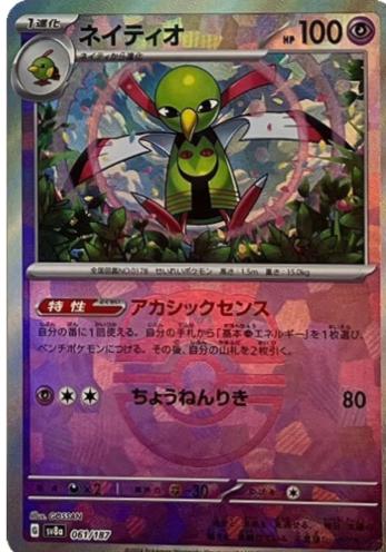 Japanese Terastal Festival Xatu [Master-Ball] Pokémon card