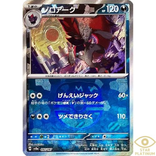 Japanese Terastal Festival Zoroark [Master-Ball] Pokémon card