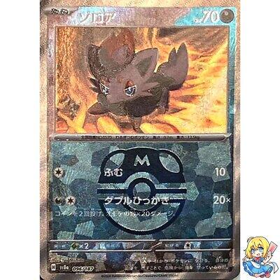 Japanese Terastal Festival Zorua [Master-Ball] Pokémon card