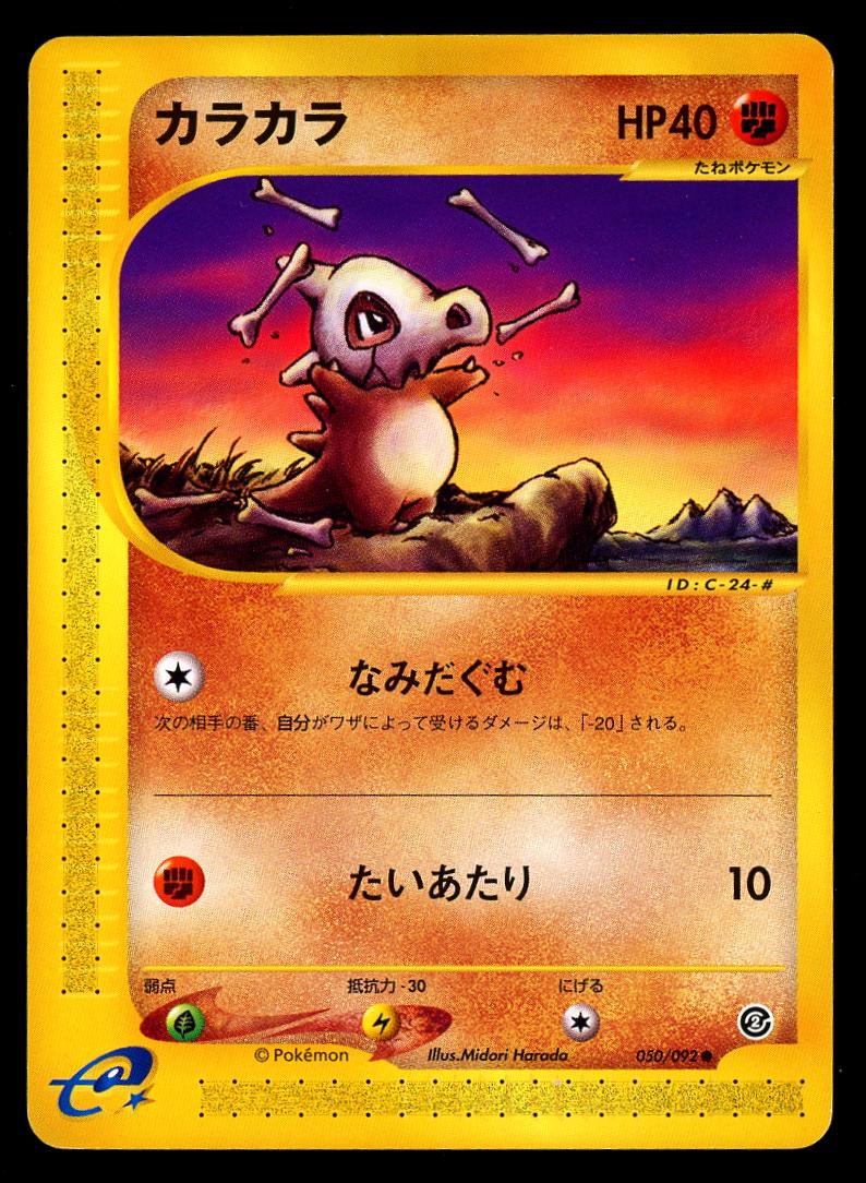 Cubone