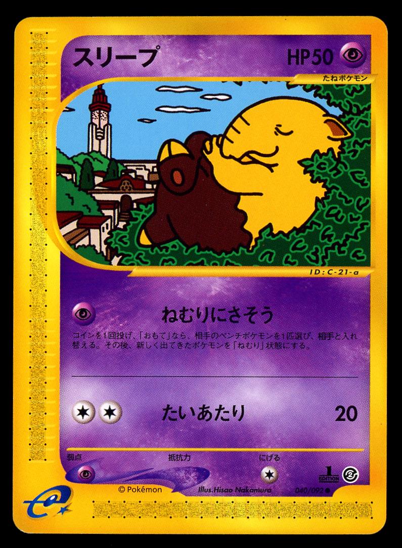 Japanese The Town on No Map Drowzee Pokémon card