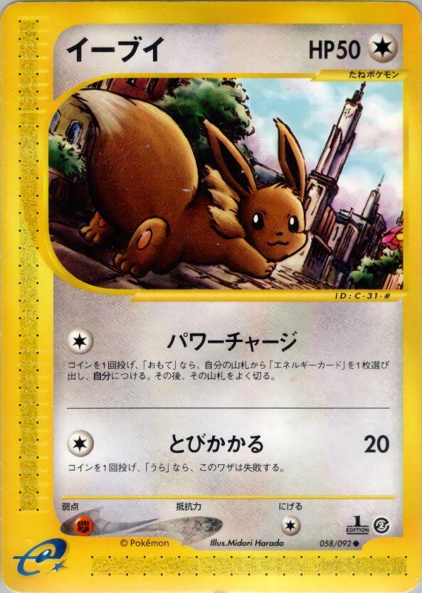 Eevee [1st-Edition]
