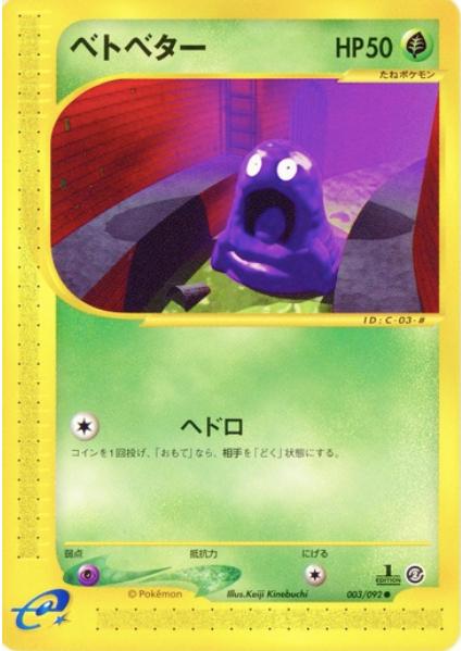 Japanese The Town on No Map Grimer Pokémon card