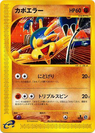 Hitmontop