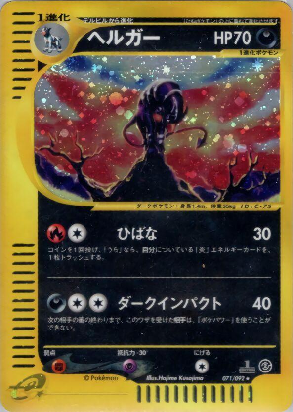 Houndoom [1st-Edition]
