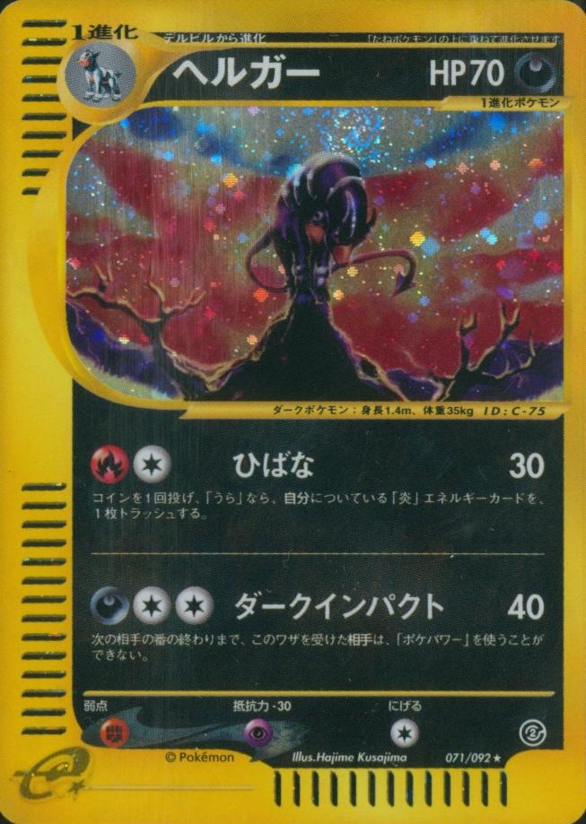 Japanese The Town on No Map Houndoom Pokémon card