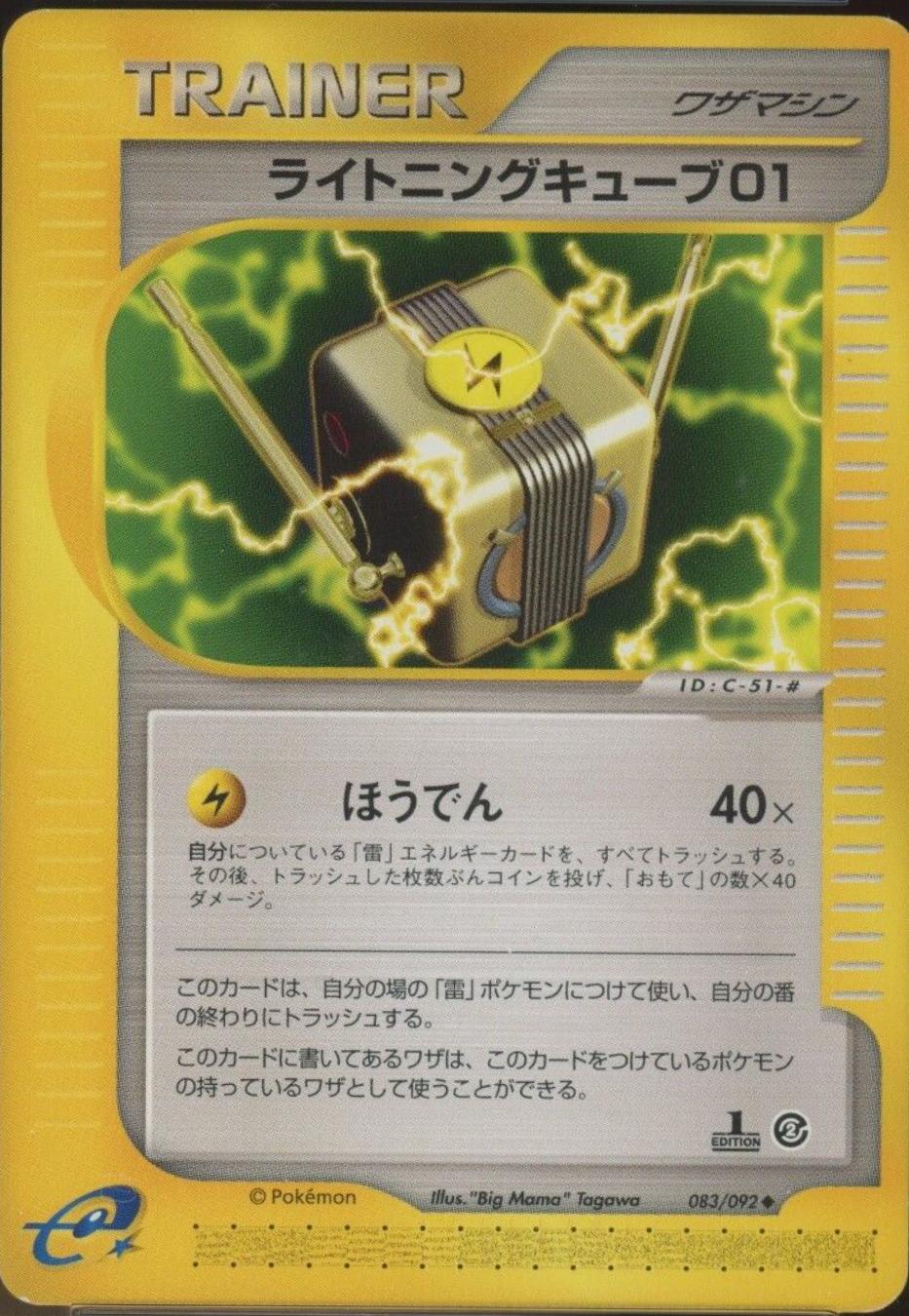 Japanese The Town on No Map Lightning Cube 01 Pokémon card