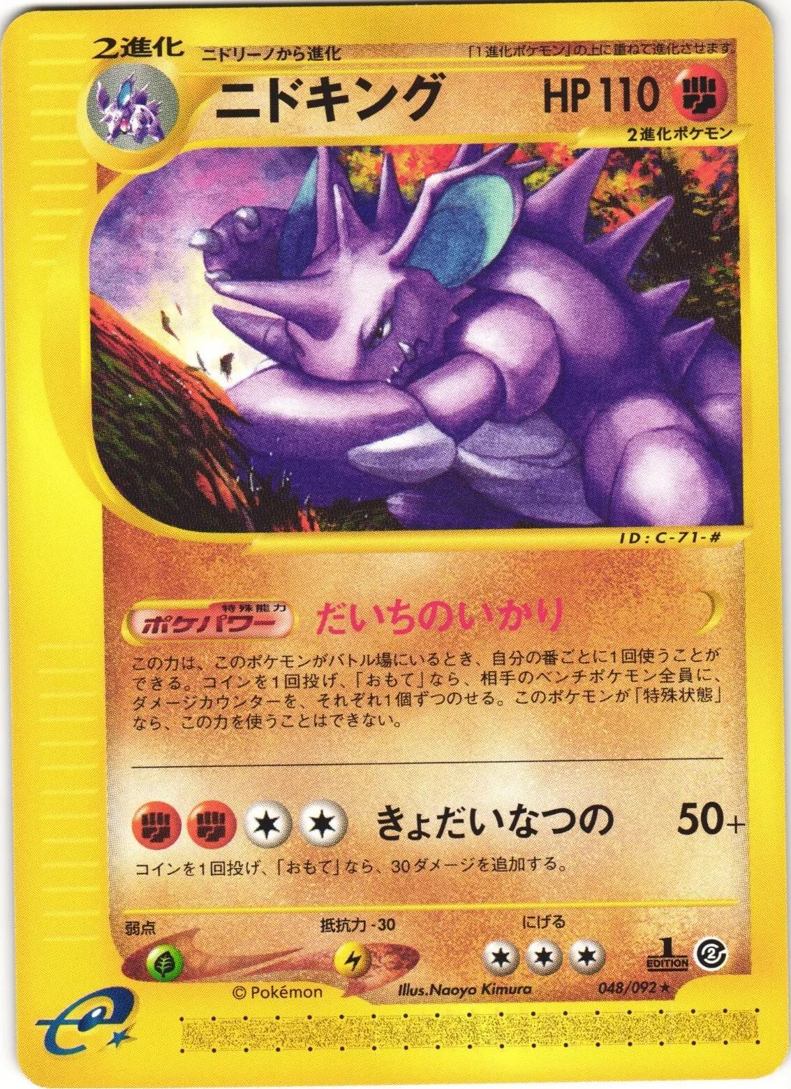 Nidoking