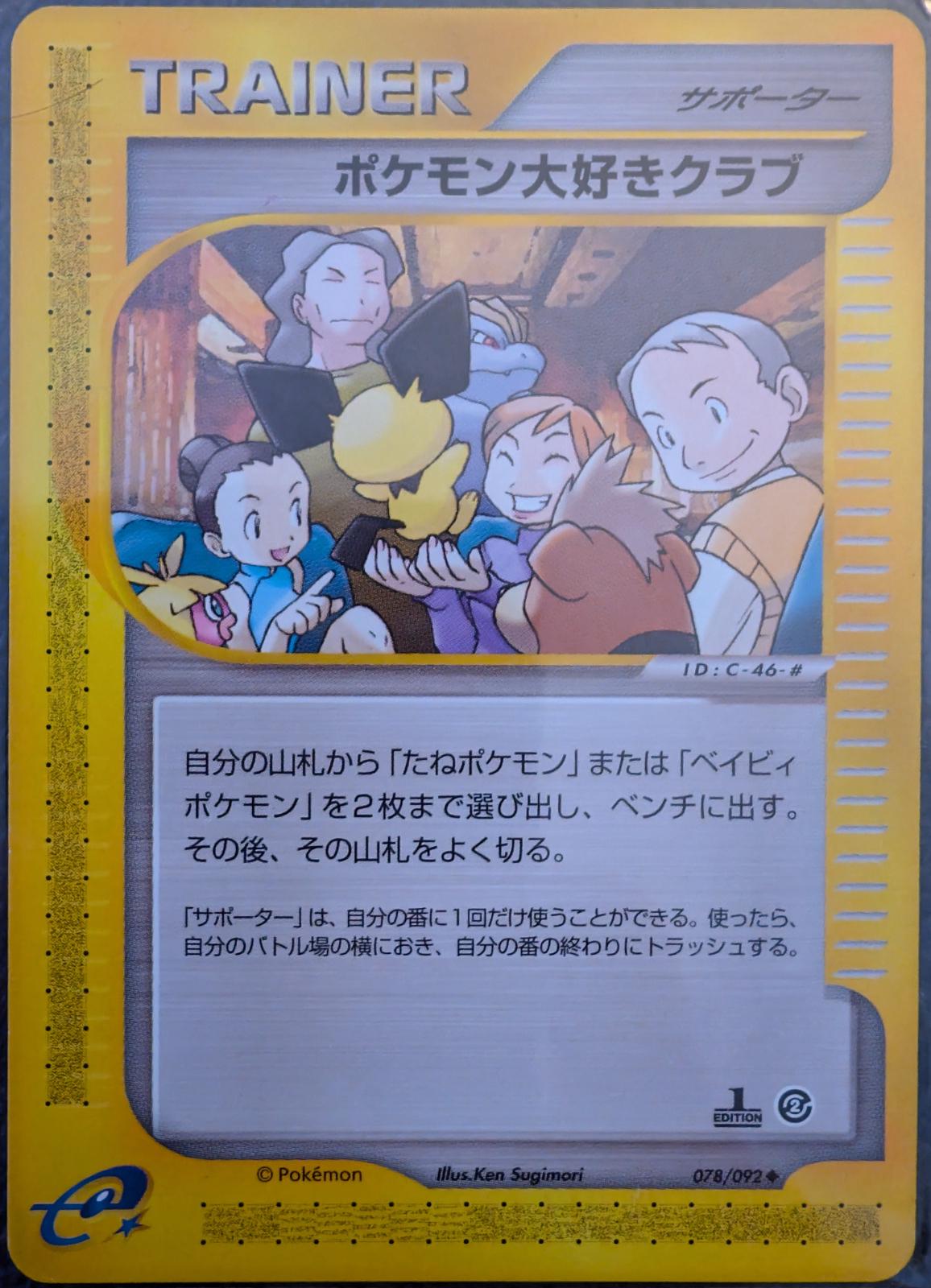 Japanese The Town on No Map Pokemon Fan Club Pokémon card