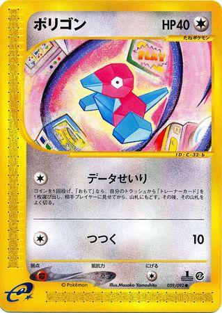 Porygon