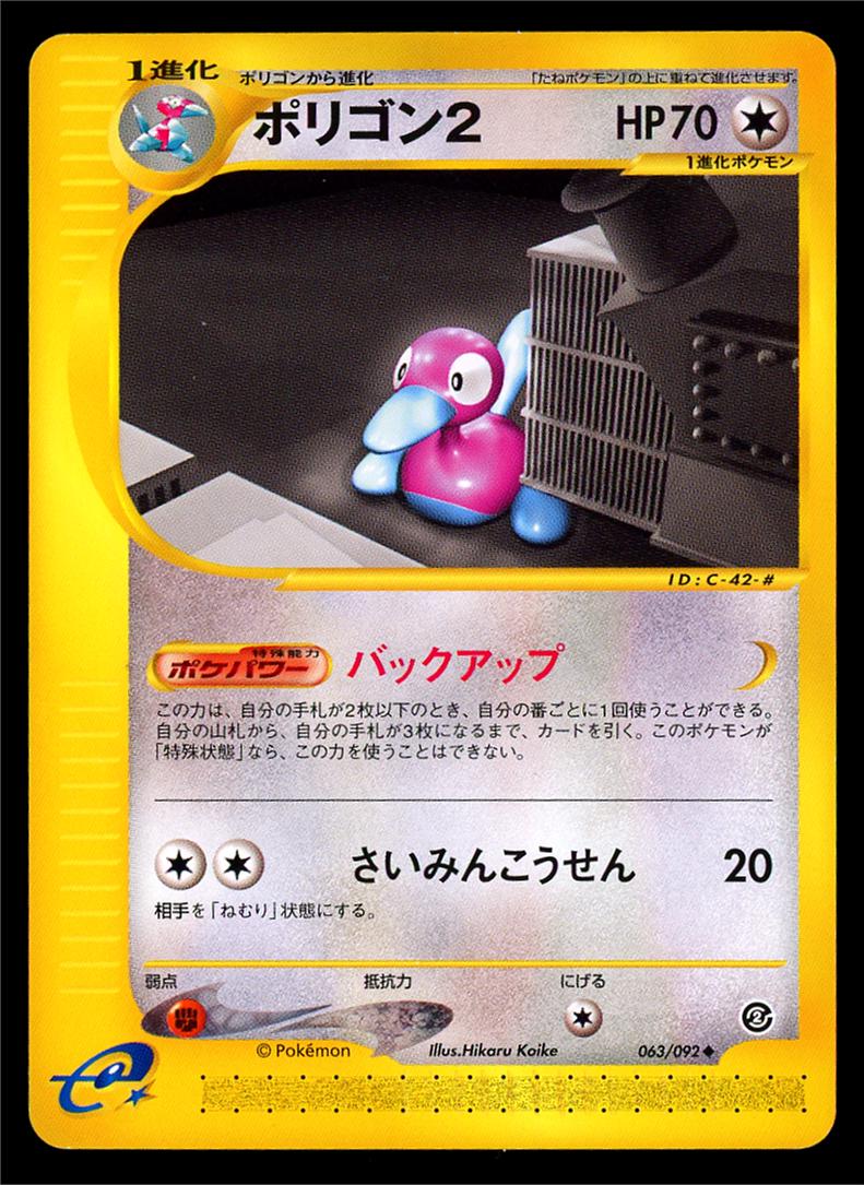 Porygon2
