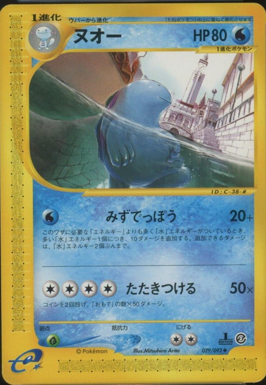 Quagsire