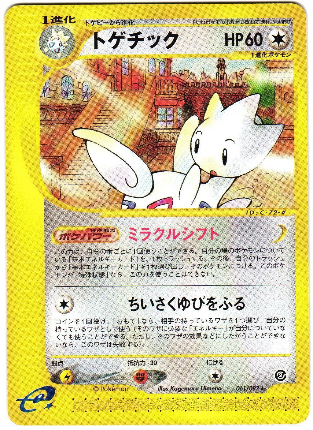 Togetic