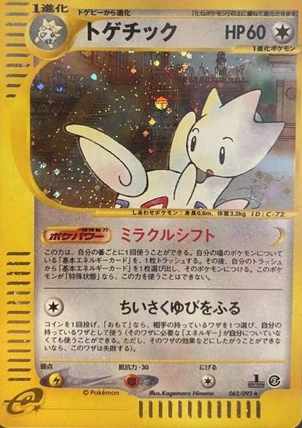 Japanese The Town on No Map Togetic Pokémon card