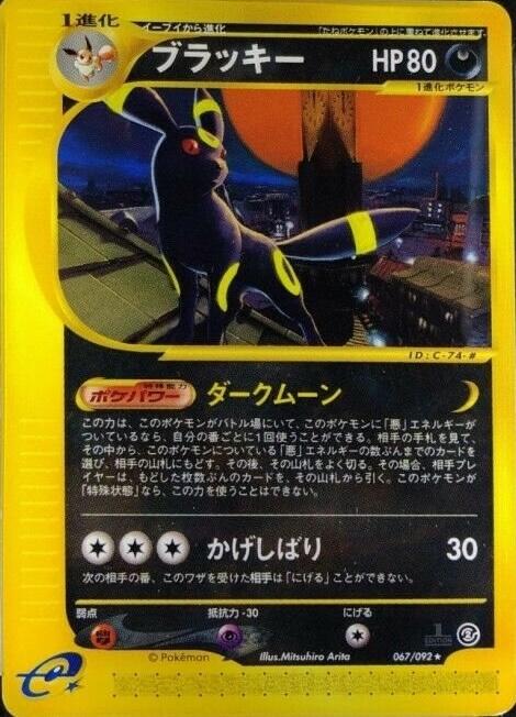 Umbreon